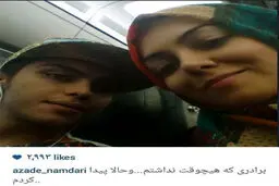 عکس/ آزاده نامداری و برادر جدیدش