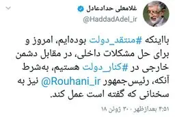 واکنش حدادعادل به سخنان اخیر رئیس جمهور: برای حل مشکلات داخلی، در کنار دولت هستیم