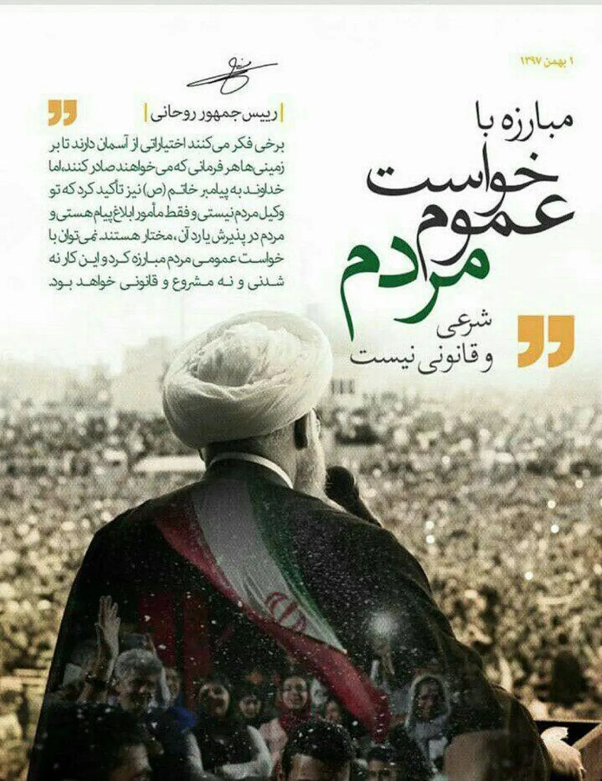 استوری جنجالی حسن روحانی در اینستاگرام