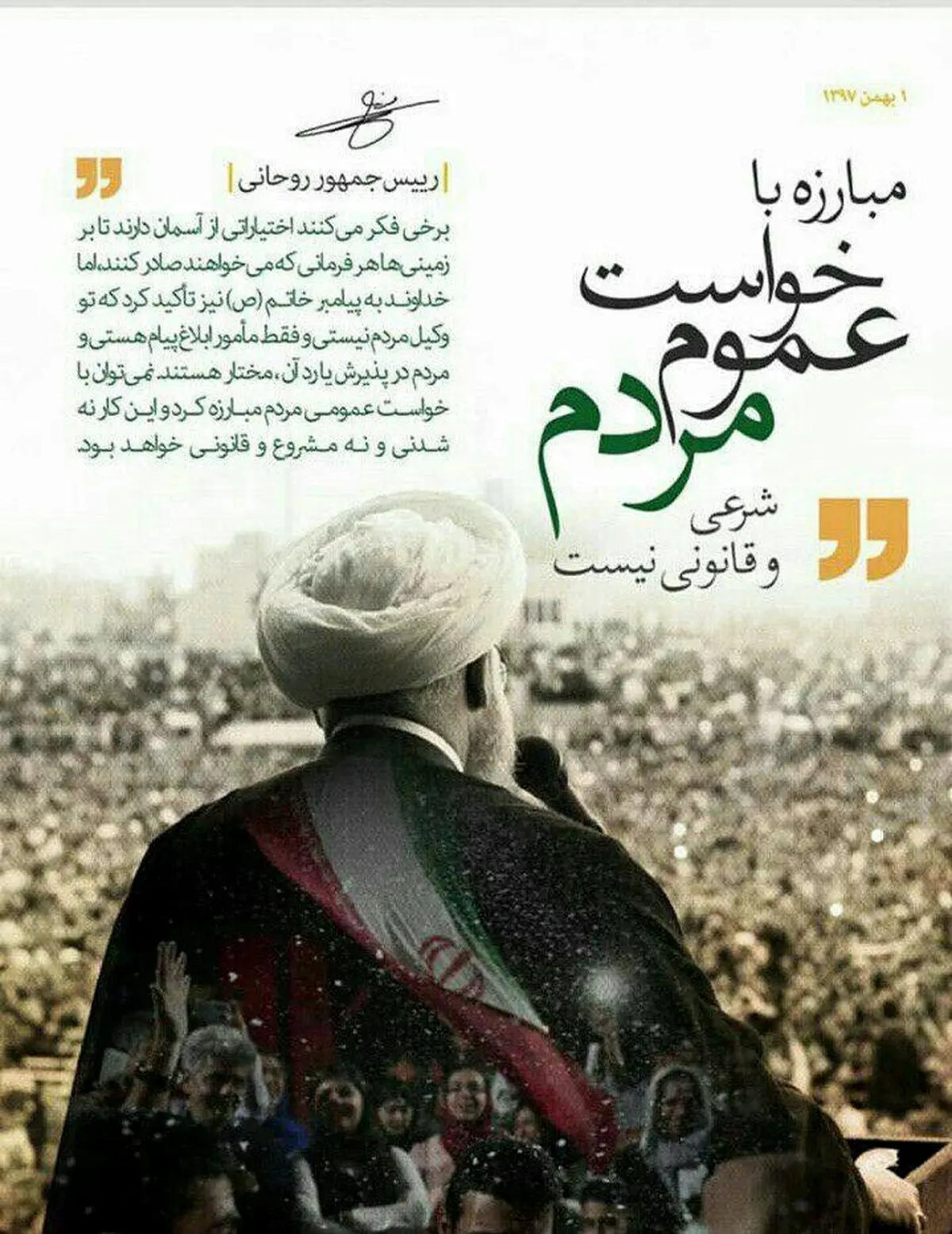 استوری جنجالی حسن روحانی در اینستاگرام