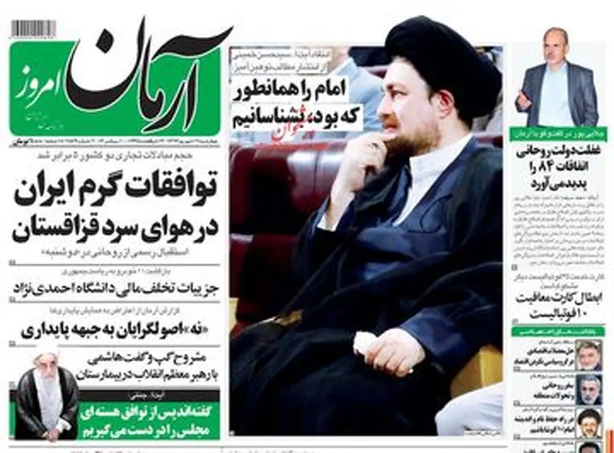 صفحه نخست روزنامه‌های امروز/ به دنبال رفع حصر موسوی و کروبی هستند