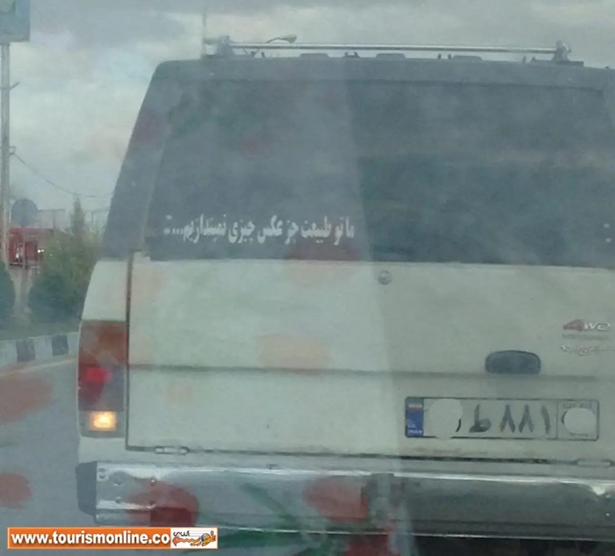 پیام اخلاقی جالب پشت یک خودرو سواری/عکس