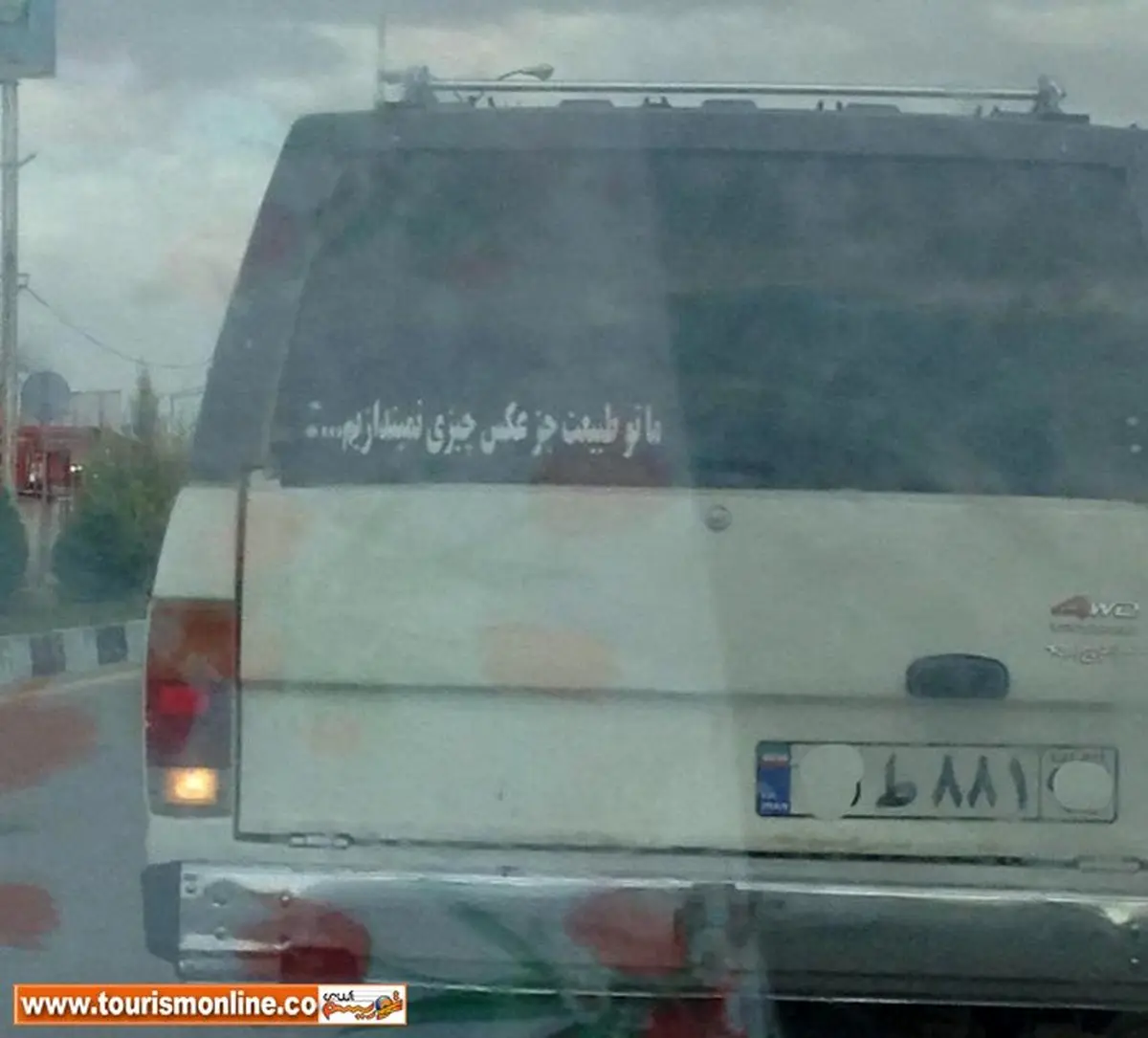 پیام اخلاقی جالب پشت یک خودرو سواری/عکس