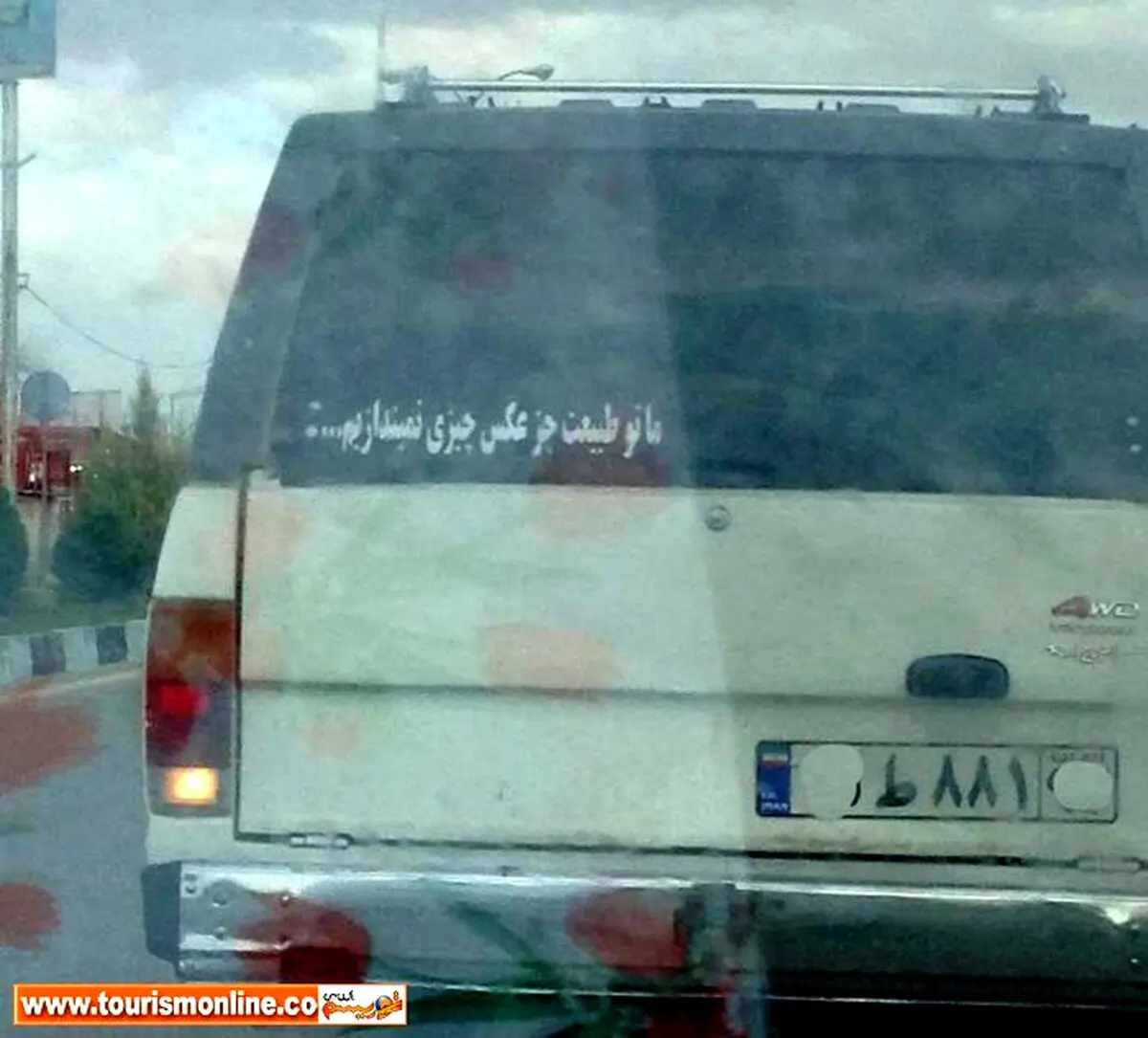 پیام اخلاقی جالب پشت یک خودرو سواری/عکس