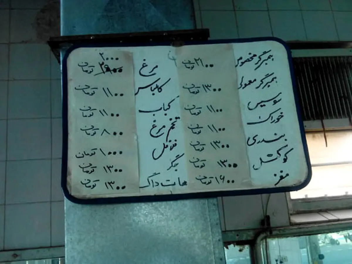 ارزان‌ ترین ساندویچی ایران /عکس
