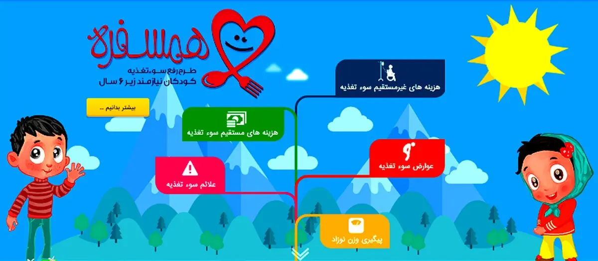 «همسفره»؛ کودکان معصوم را دریابیم، اگر از دست مان بر می آید