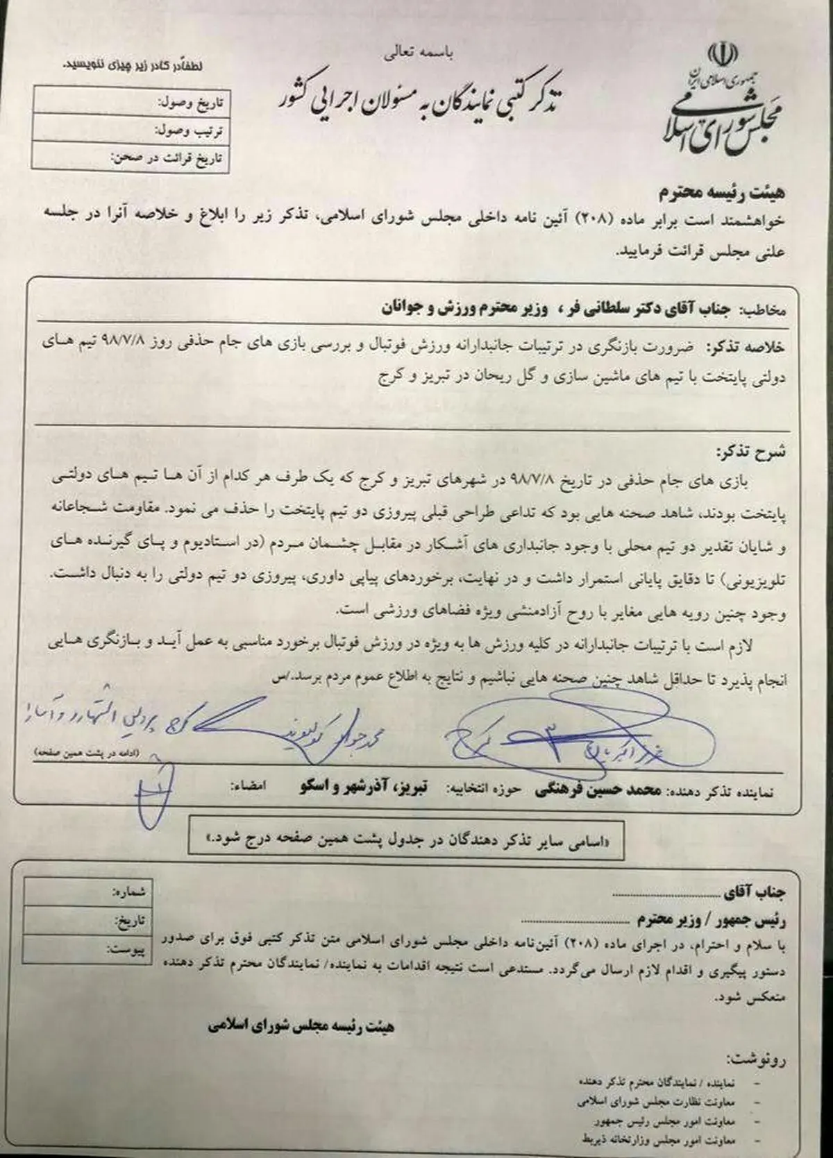 عکس / تذکر عجیب نماینده تبریز به وزیر ورزش!