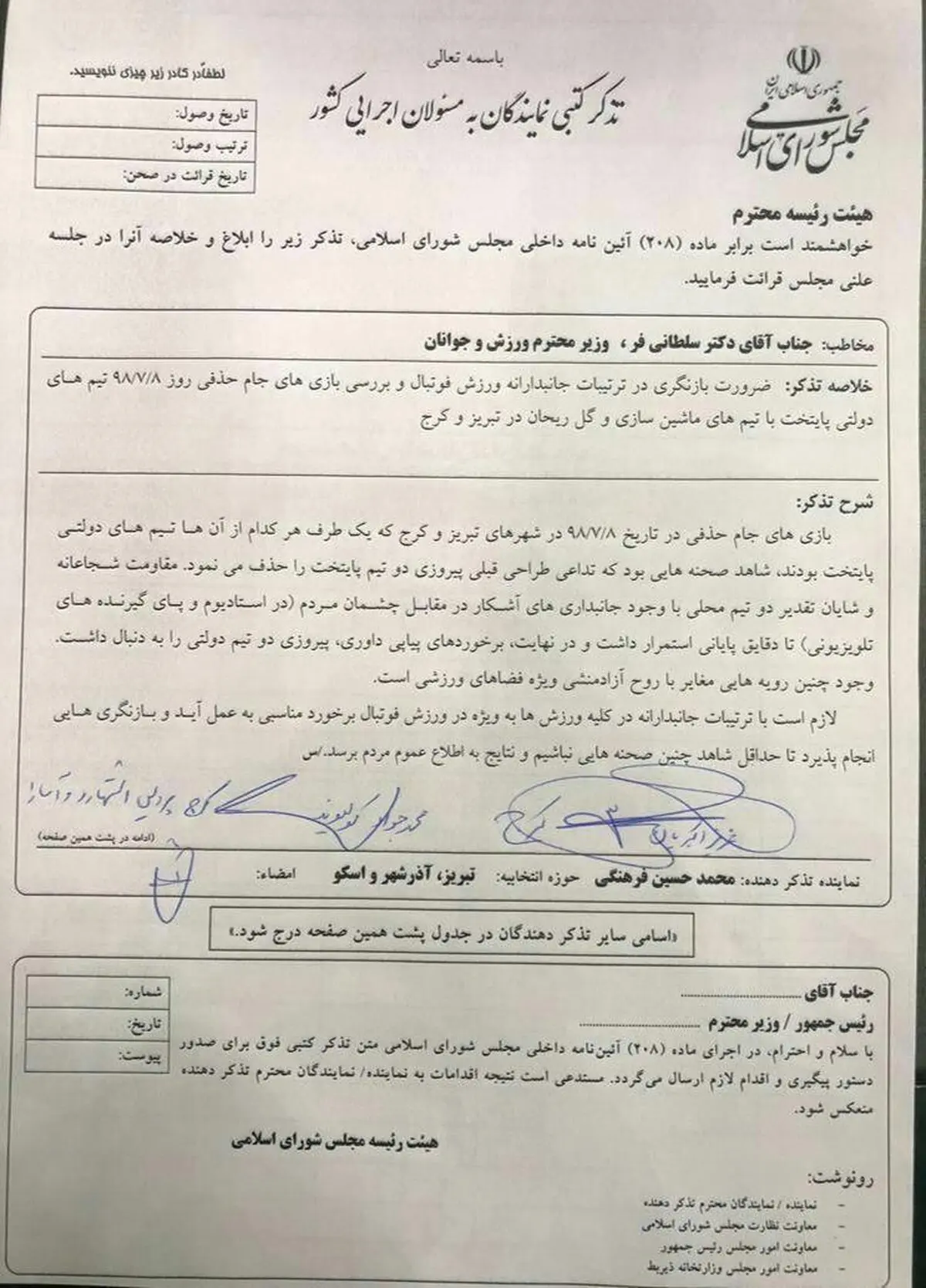 عکس / تذکر عجیب نماینده تبریز به وزیر ورزش!