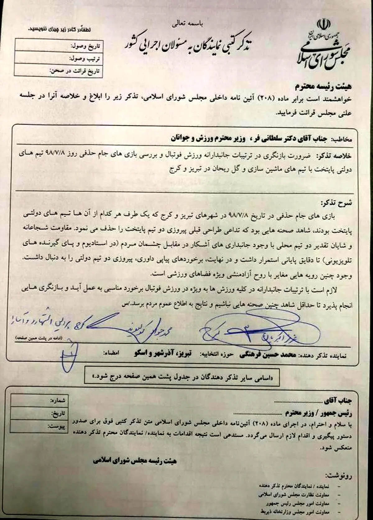 عکس / تذکر عجیب نماینده تبریز به وزیر ورزش!
