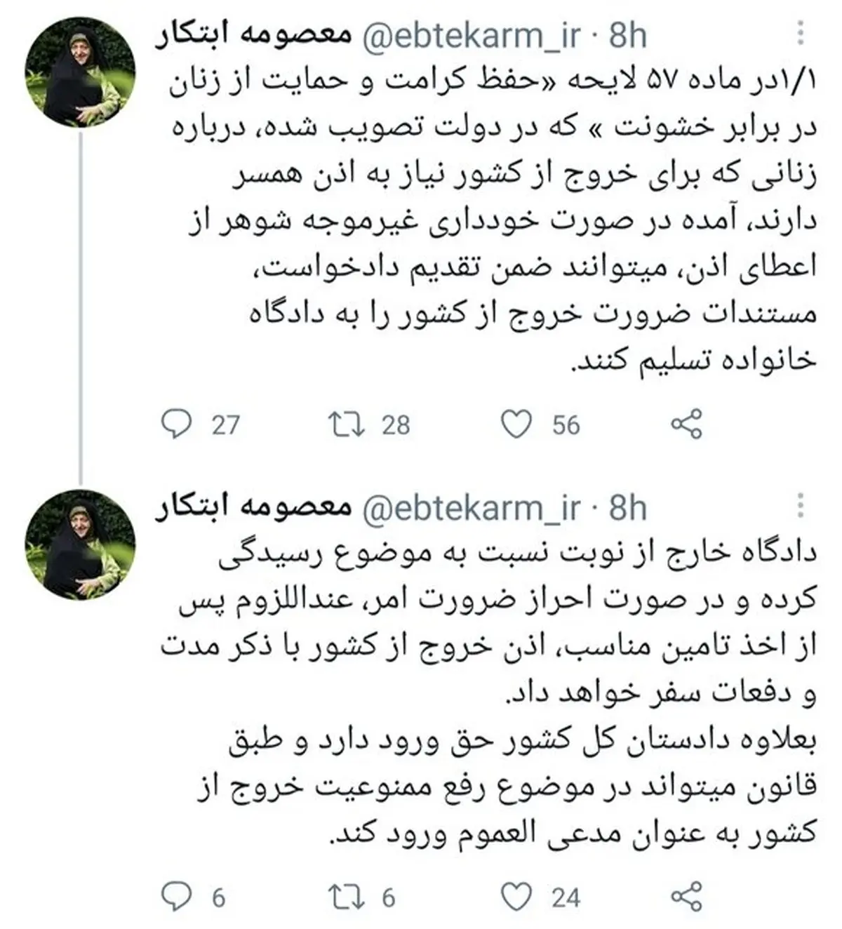 واکنش توئیتری ابتکار به جنجال «خروج زنان از کشور» + جزئیات