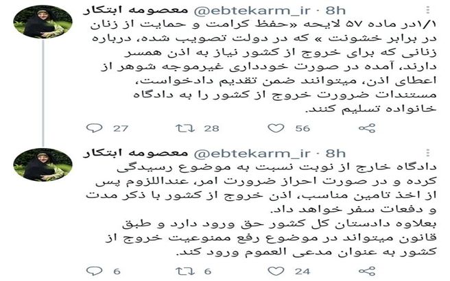 واکنش توئیتری ابتکار به جنجال «خروج زنان از کشور» + جزئیات