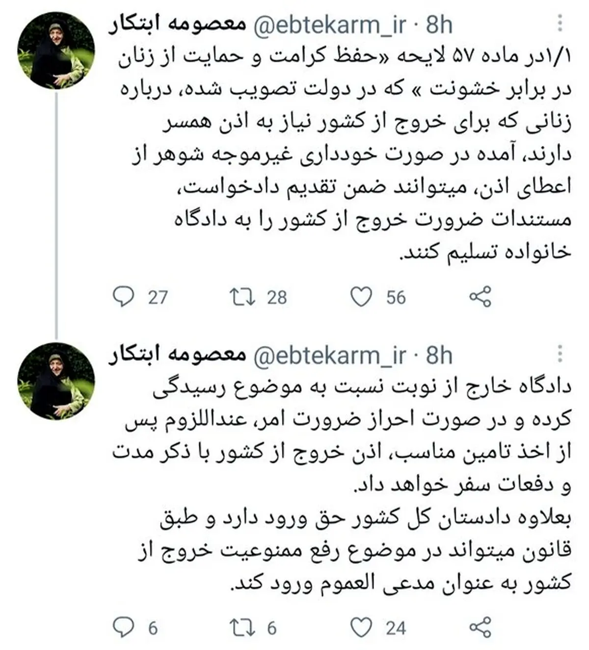 واکنش توئیتری ابتکار به جنجال «خروج زنان از کشور» + جزئیات