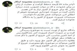 واکنش توئیتری ابتکار به جنجال «خروج زنان از کشور» + جزئیات