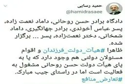 کنایه تند رسایی به عملکرد نزدیکان اعضای دولت + توئیتر