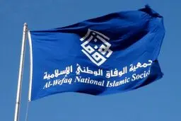 واکنش جمعیت الوفاق بحرین به تائید حکم نهایی انحلال این جمعیت