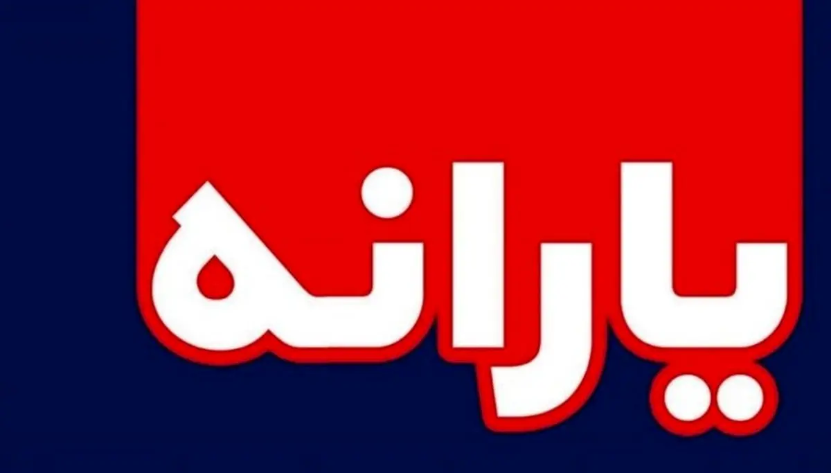 افزایش مبلغ یارانه در سال 1400/ یارانه نقدی 110 هزارتومان می شود + جزئیات