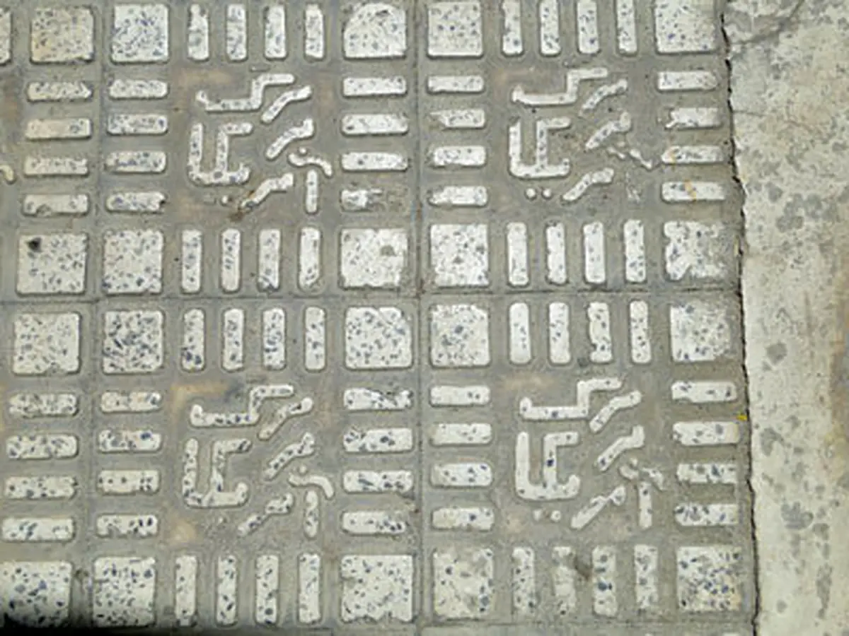 موزائیک با طرح «مرگ بر آمریکا»/عکس