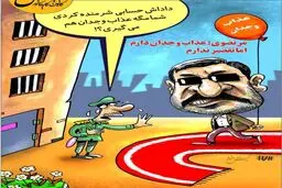 عذاب وجدان به سبک قاضی مرتضوی