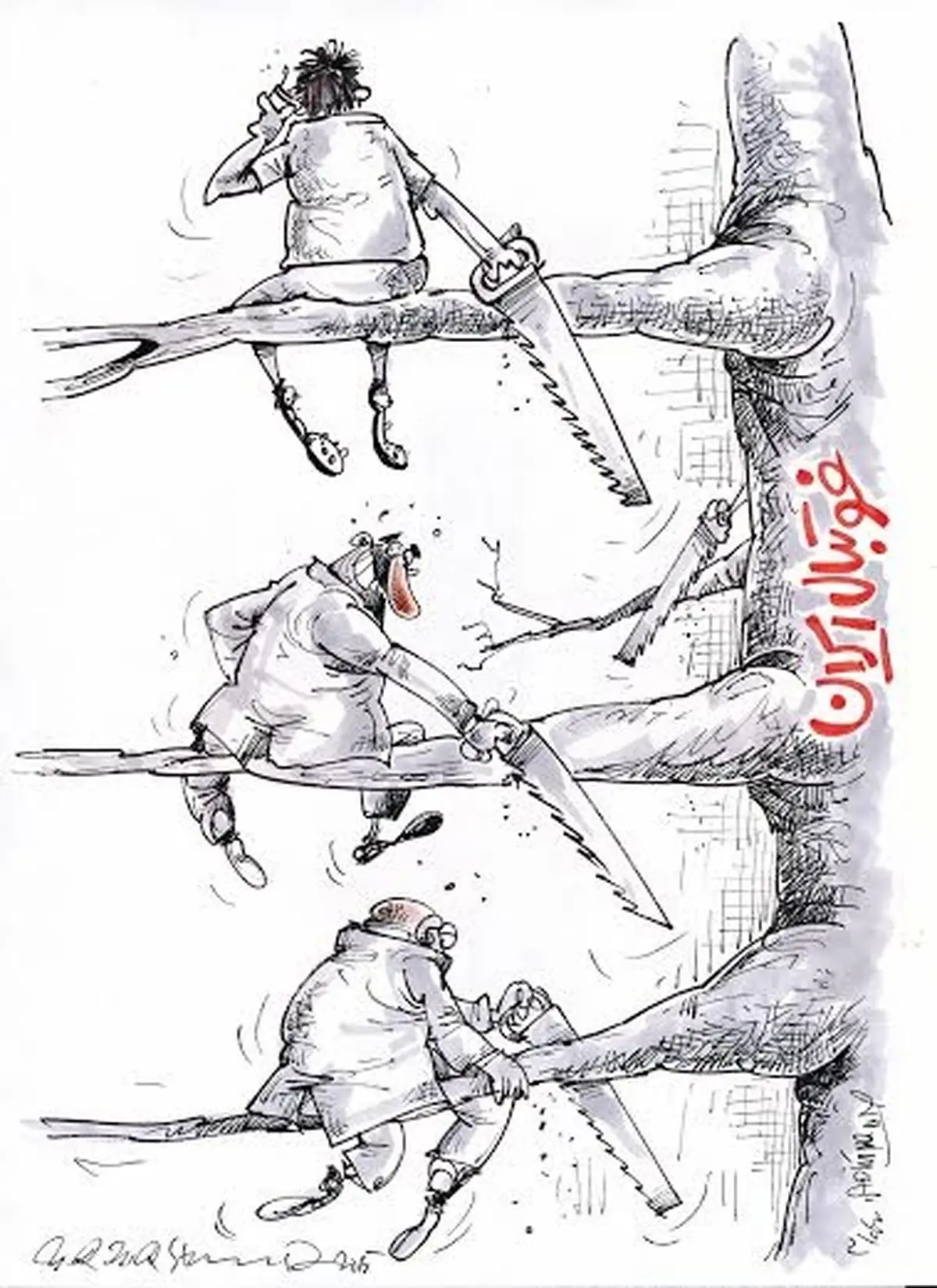 فوتبال ایران در یک نما!/کاریکاتور