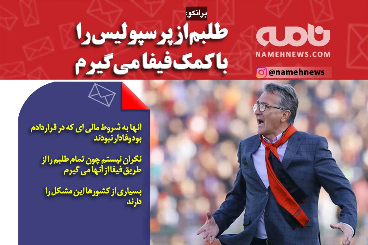 طلبم از پرسپولیس را با کمک فیفا می گیرم