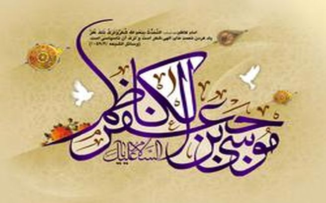 چرا به امام موسی بن جعفر(ع) باب الحوائج می گویند؟