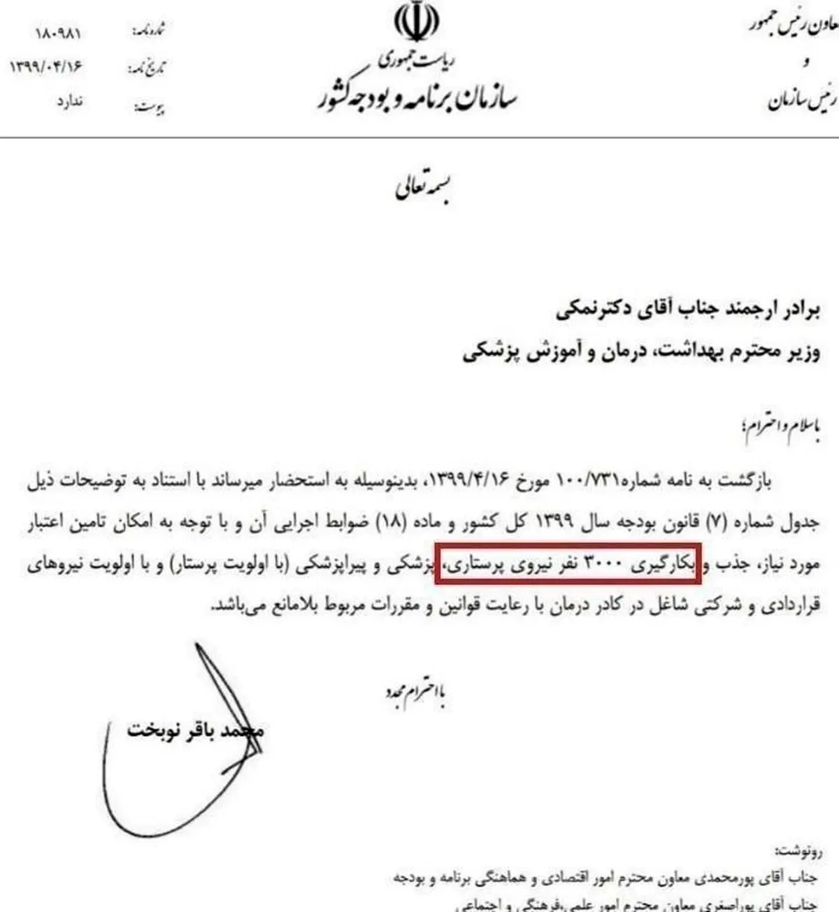 صدور مجوز استخدام ۳۰۰۰ پرستار + عکس