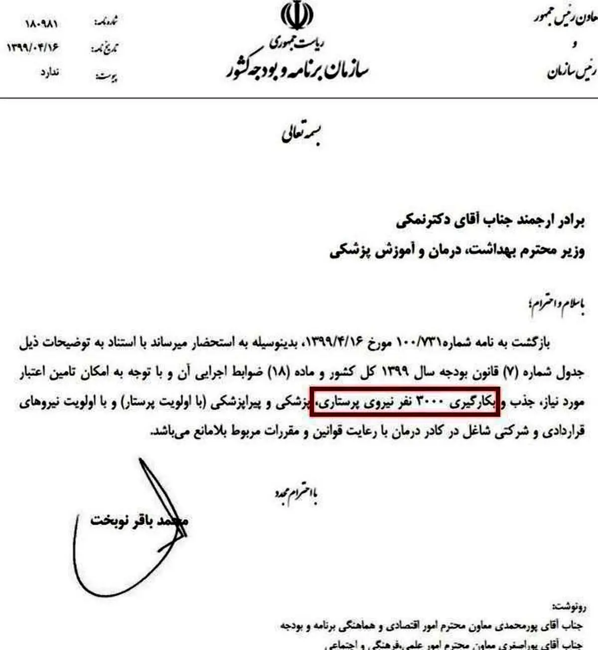 صدور مجوز استخدام ۳۰۰۰ پرستار + عکس