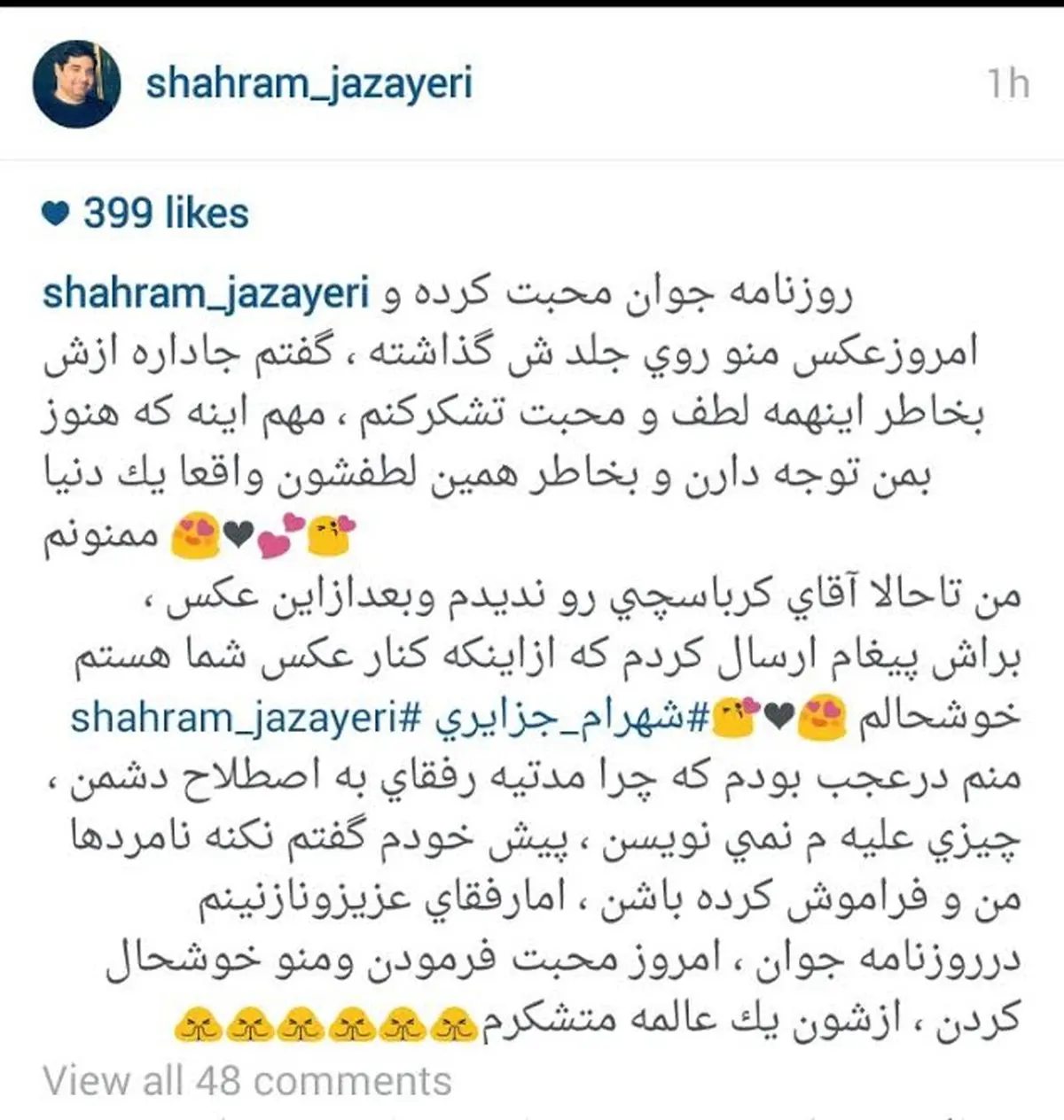 واکنش اینستاگرامی شهرام جزایری به روزنامه جوان‎/عکس