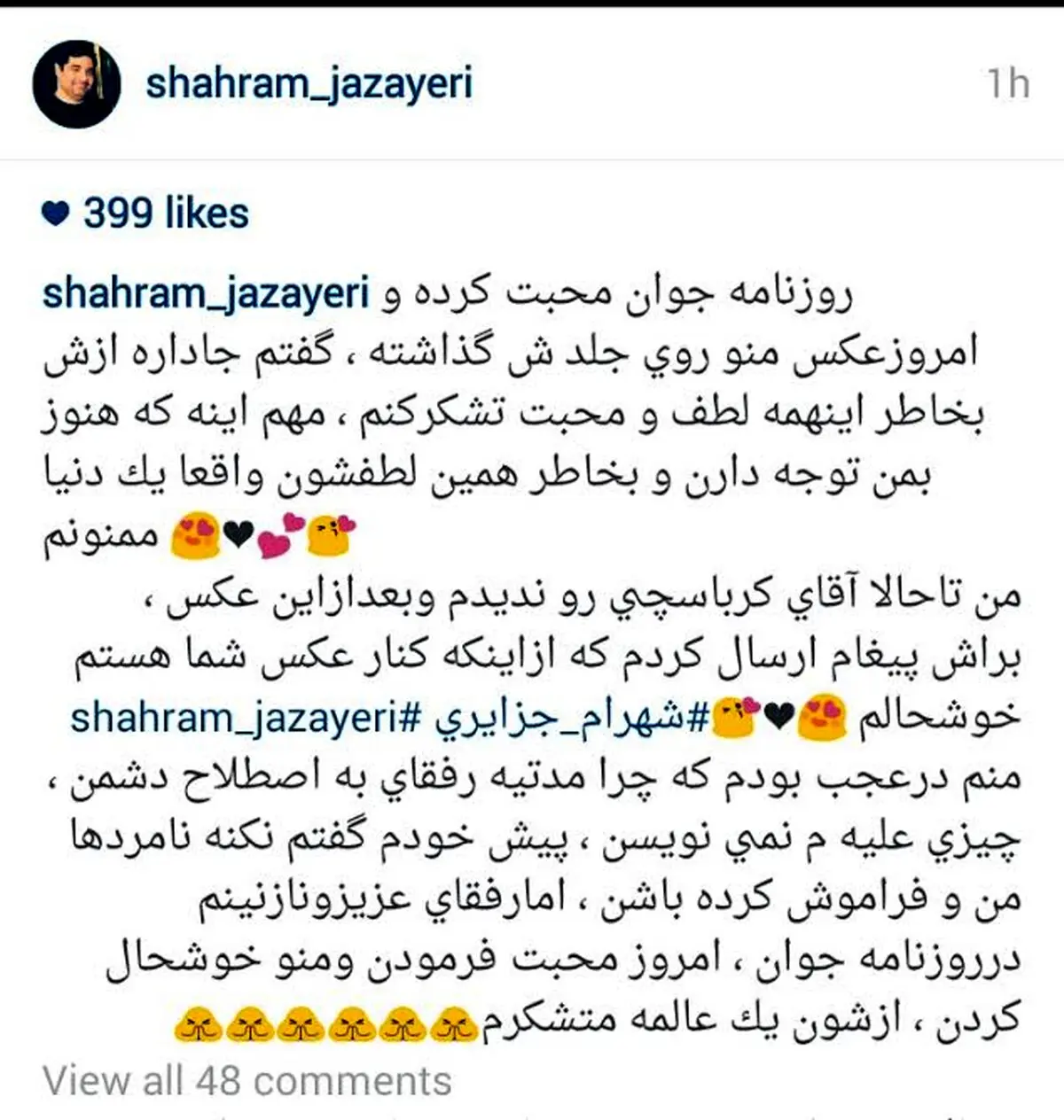 واکنش اینستاگرامی شهرام جزایری به روزنامه جوان‎/عکس