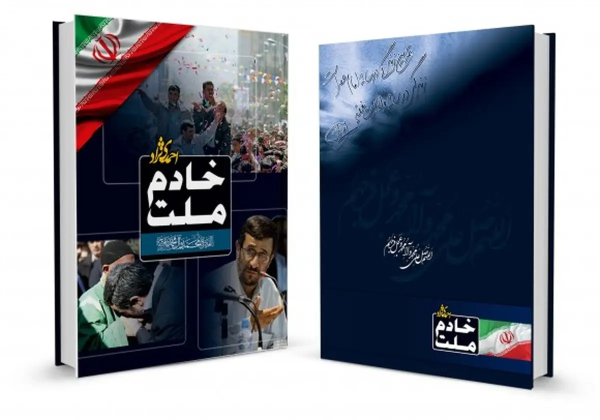 توزیع سر رسید با جملات قصار احمدی نژاد +عکس