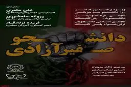 علی مطهری در دانشگاه امیرکبیر سخنرانی می‌کند