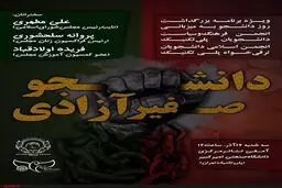 علی مطهری در دانشگاه امیرکبیر سخنرانی می‌کند