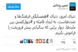 توصیه توییتری روحانی به ترامپ: دیوار برلین که سالیانی پیش فروریخت را فراموش نکنیم