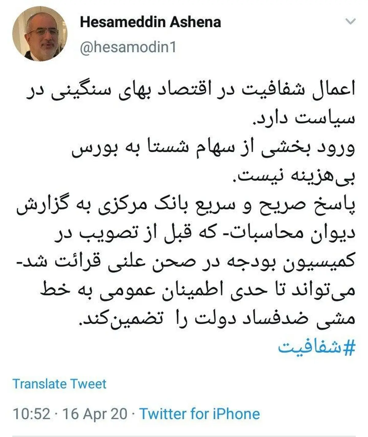 جدیدترین توئیت آشنا، مشاور رییس جمهور