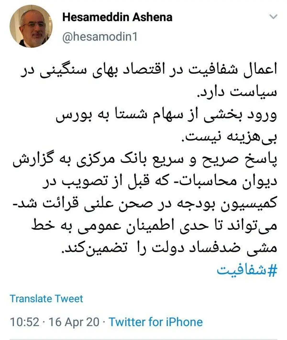جدیدترین توئیت آشنا، مشاور رییس جمهور