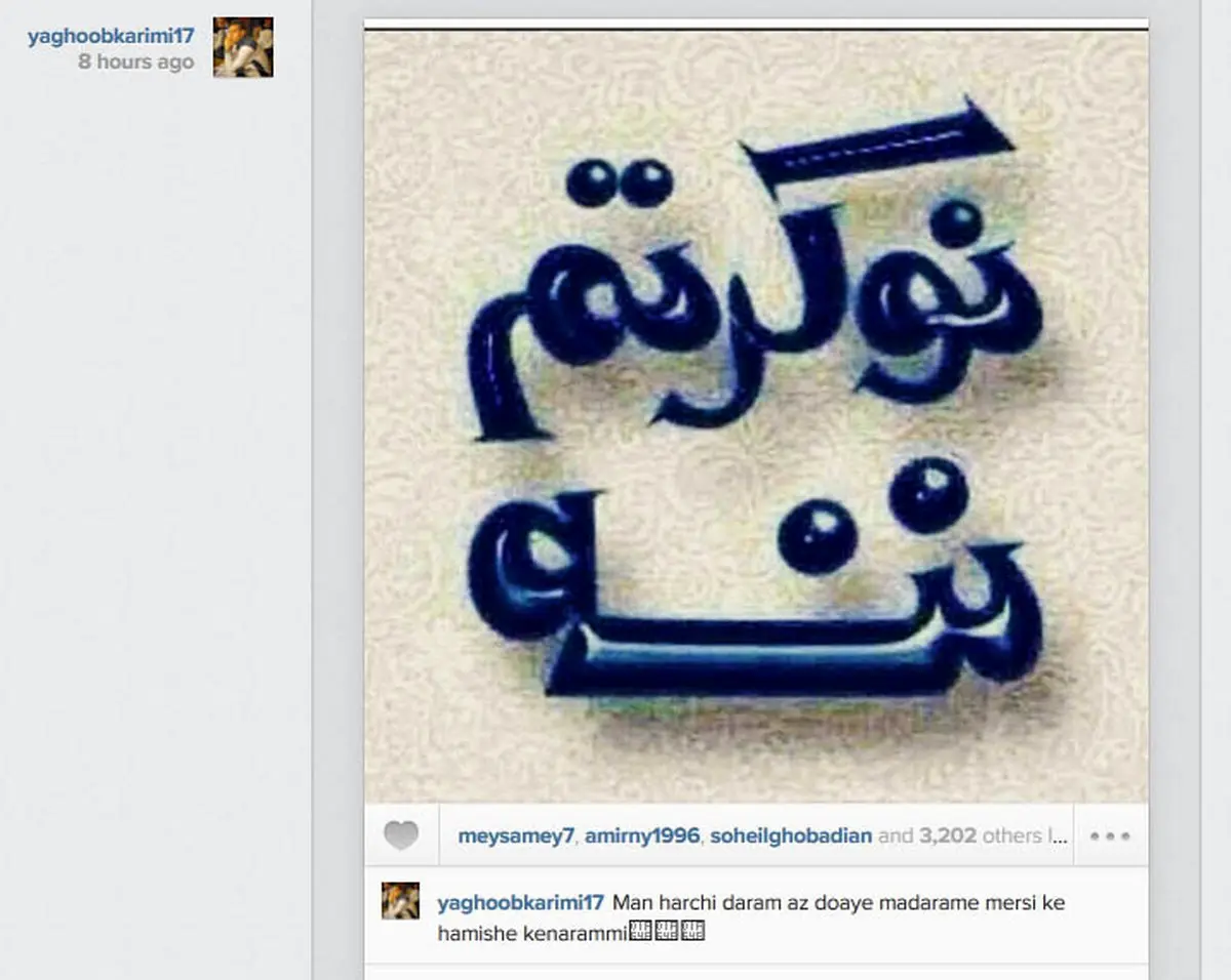 عکس / تشکر جالب کریمی از مادرش