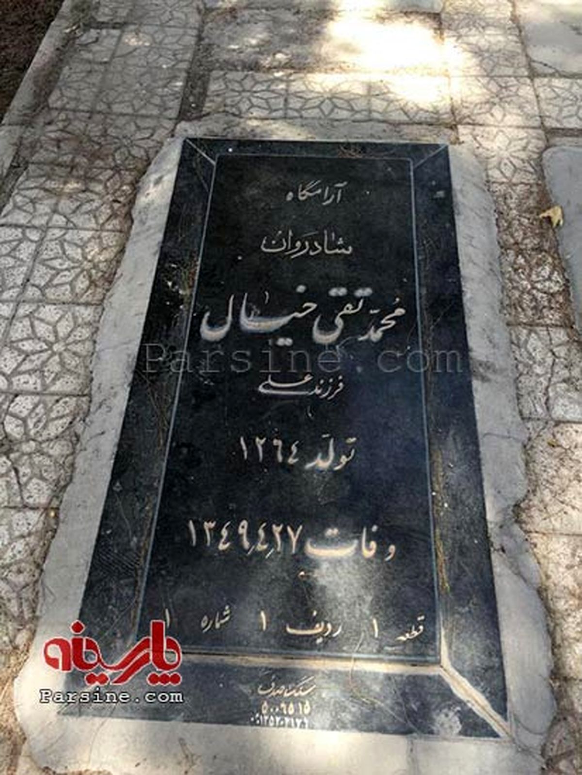عکس: اولین قبر بهشت زهرا؛ قطعه 1 ردیف 1 شماره 1