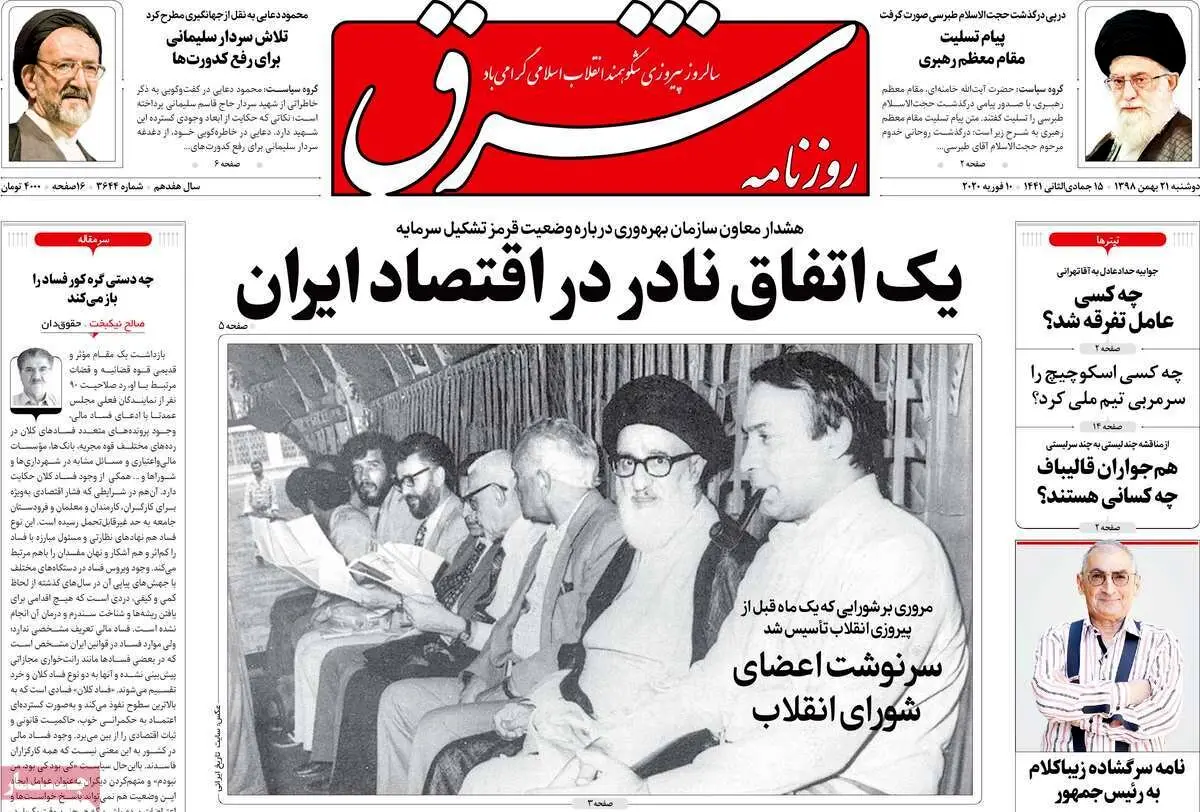 سرنوشت اعضای شورای انقلاب
