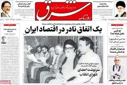 سرنوشت اعضای شورای انقلاب