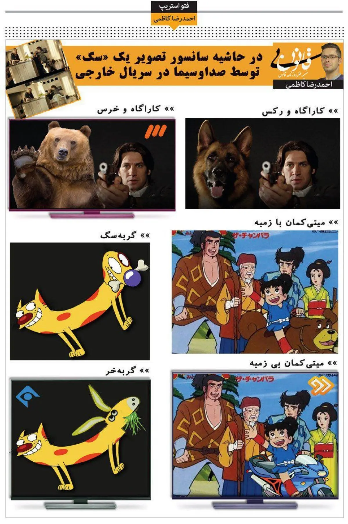 جدیدترین شیرین‌کاری‌های تلویزیون /عکس