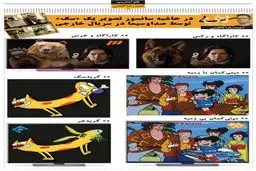 جدیدترین شیرین‌کاری‌های تلویزیون /عکس