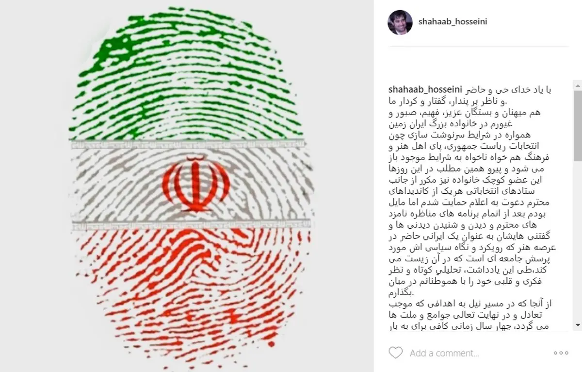 یادداشت شهاب حسینی برای انتخابات ریاست جمهوری/ عکس