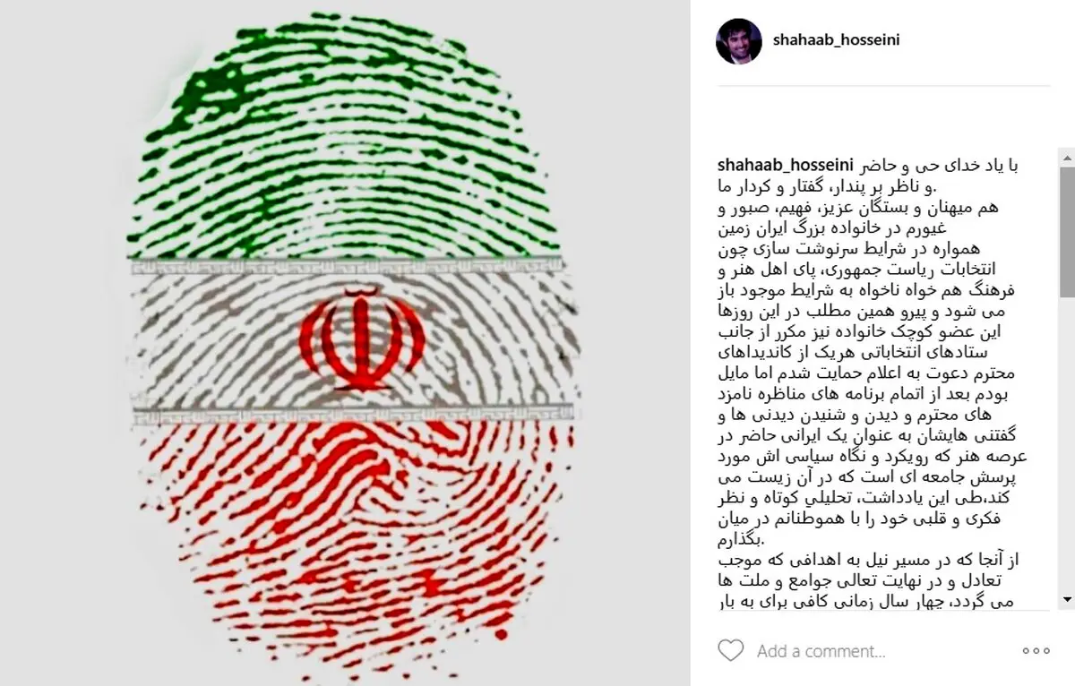 یادداشت شهاب حسینی برای انتخابات ریاست جمهوری/ عکس