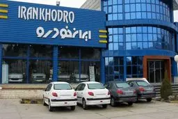 اعلام زمان قرعه کشی جدید پیش فروش ایران خودرو + زمان تحویل خودرو