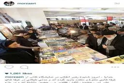 اعتراض زائری به پوشش خبری بازدید رهبری از نمایشگاه کتاب/ خدایا آقا را از اسارت چند نفر محدود آزاد کن