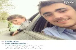 سلفی دیدنی فرزندان سیدحسن خمینی