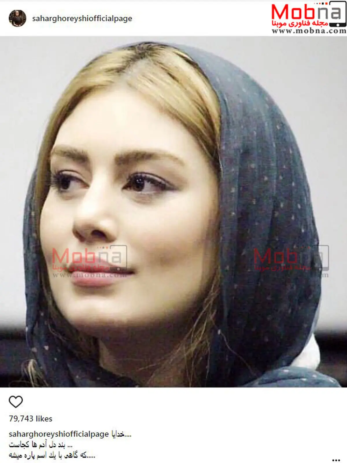 سحر قریشی؛ بدون شرح!/عکس
