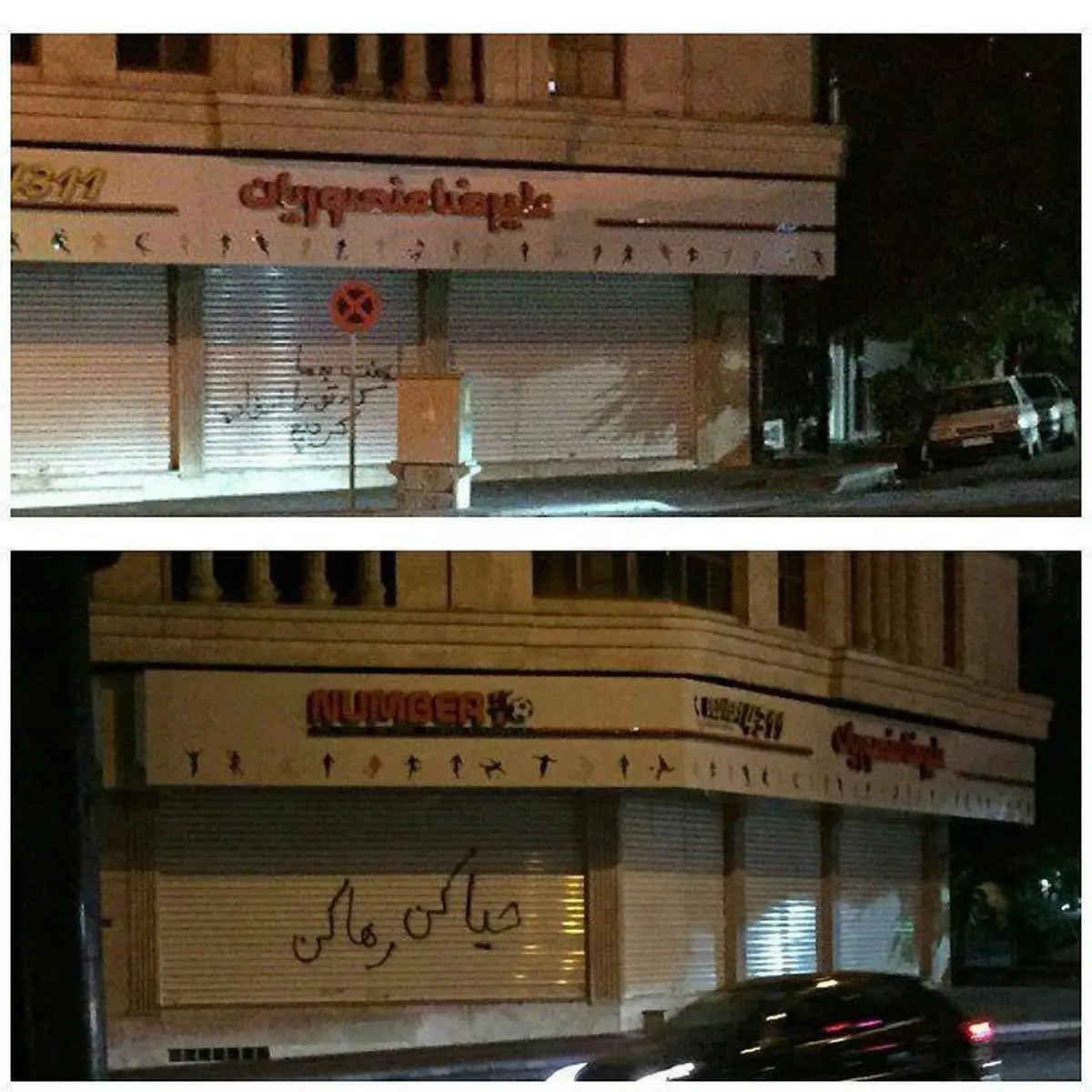 حمله منتقدان نتایج استقلال به رستوران منصوریان + عکس