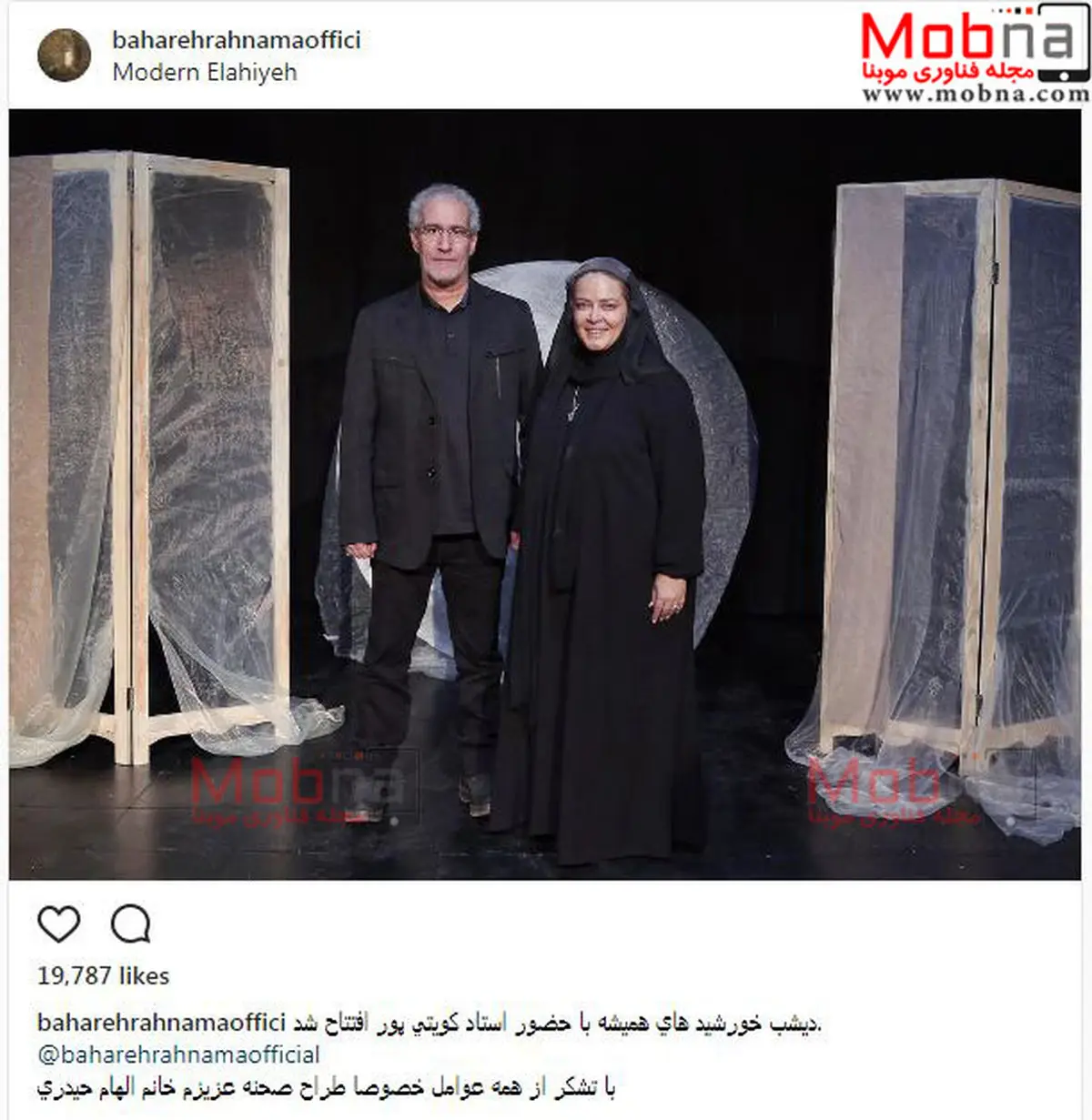 عکس یادگاری بهاره رهنما به همراه غلام کویتی پور!/ عکس