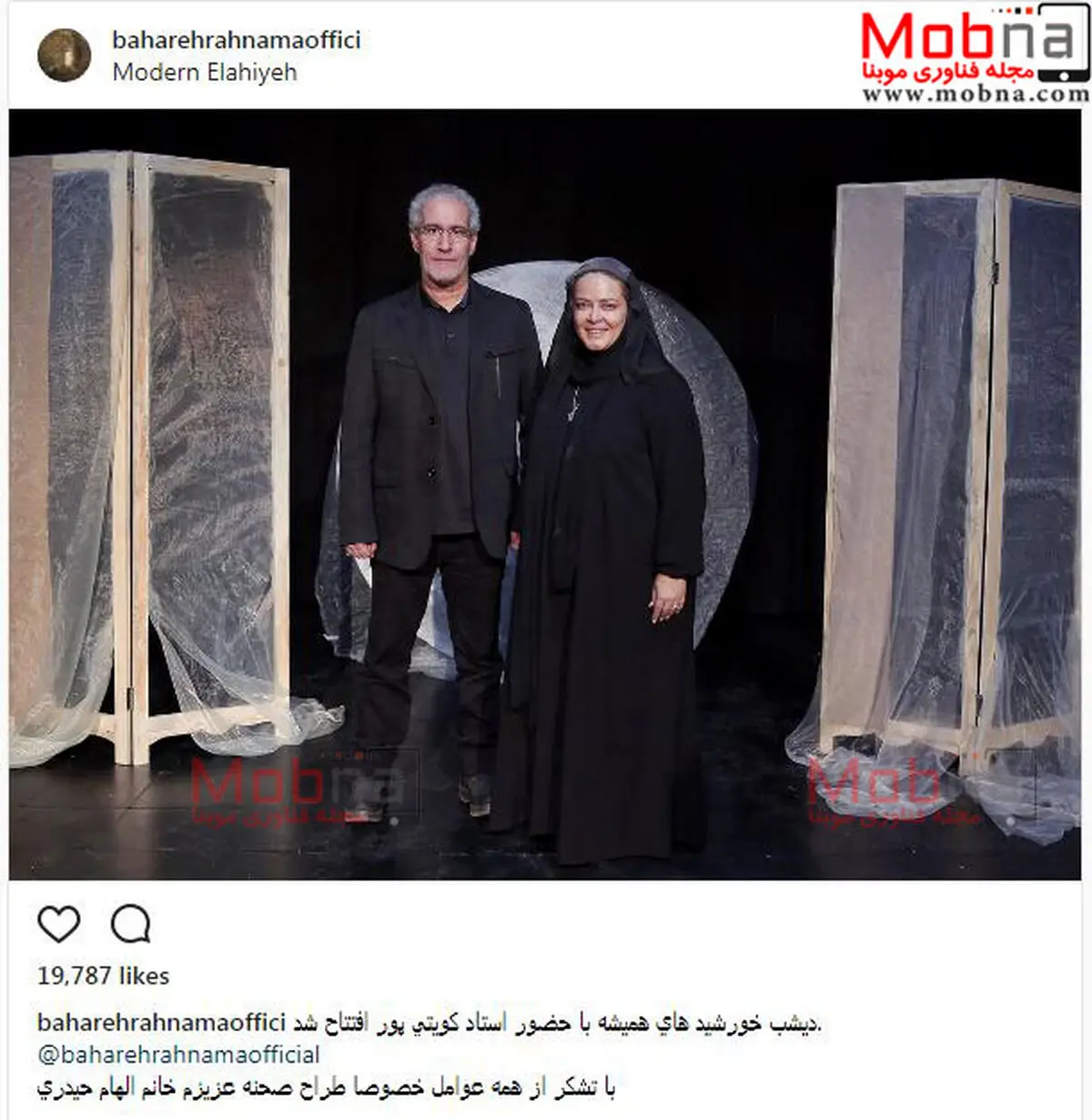 عکس یادگاری بهاره رهنما به همراه غلام کویتی پور!/ عکس